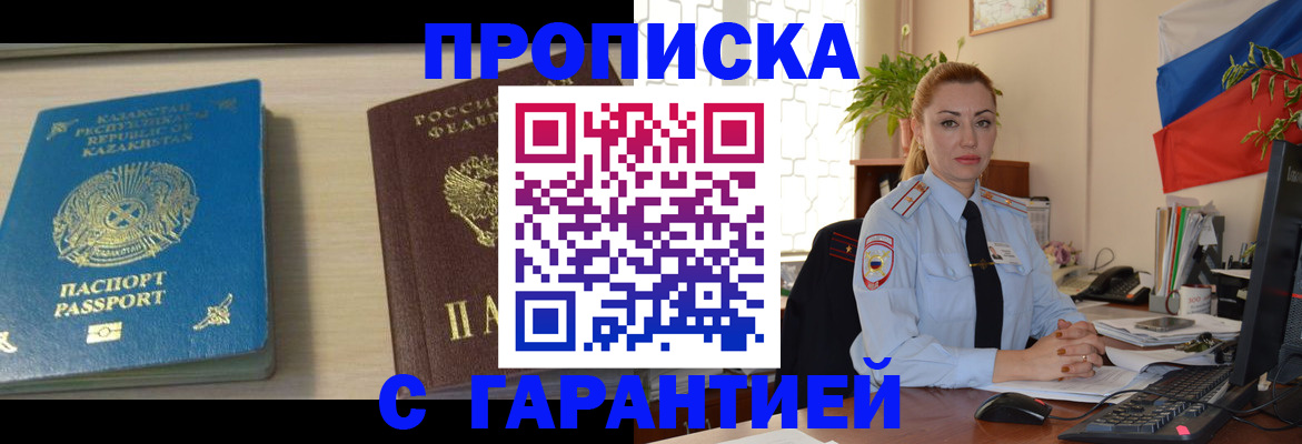 прописка от собственника в Можайске
