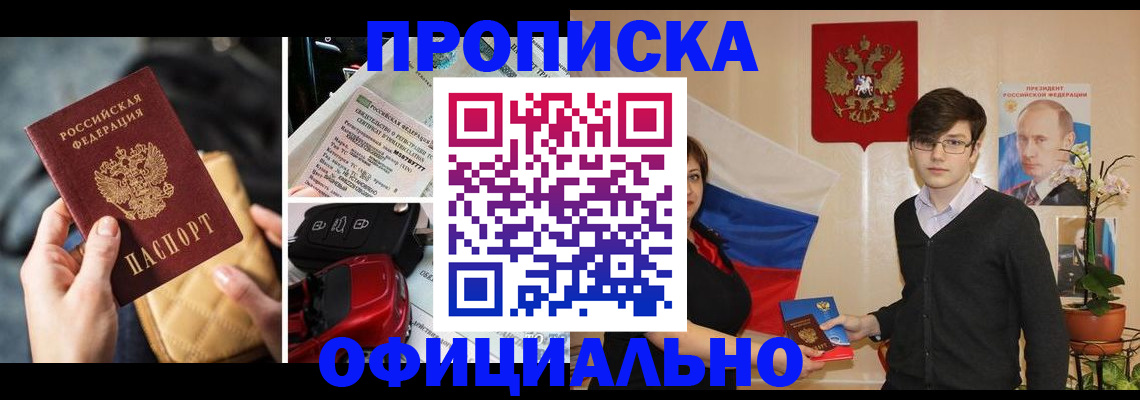 прописка штамп в Можайске